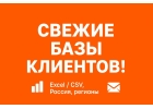 Базы компаний