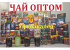 Чай оптом